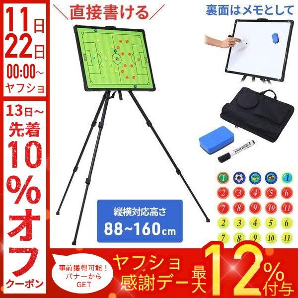 サッカー　作戦ボード 作戦ボード サッカー 作戦 ボード 三脚 スタンド式 大型 サッカー