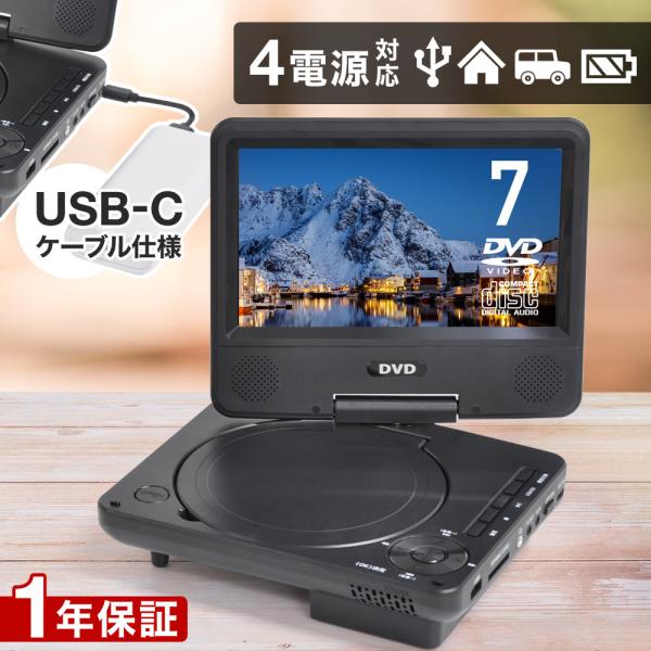ポータブルdvdプレーヤー ポータブル dvdプレイヤー 7型 7インチ ポータブルdvdプレーヤー ポータブル dvdプレイヤー 7型 7インチ