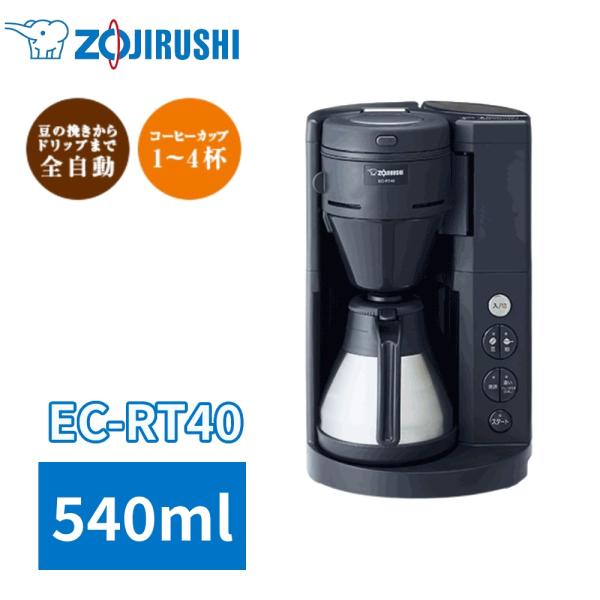 象印 EC-RT40 コーヒーメーカー ステンレスポット付き maxresdefault.jpg