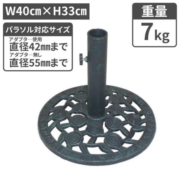 [Release date: January 13, 2026]パラソルスタンド7kg GR WD-R40GRローズモチーフのパラソルスタンド。お洒落なデザインで、ガーデンスペースを華やかに演出してくれます。【パラソル対応サイズ】・アダプタ...