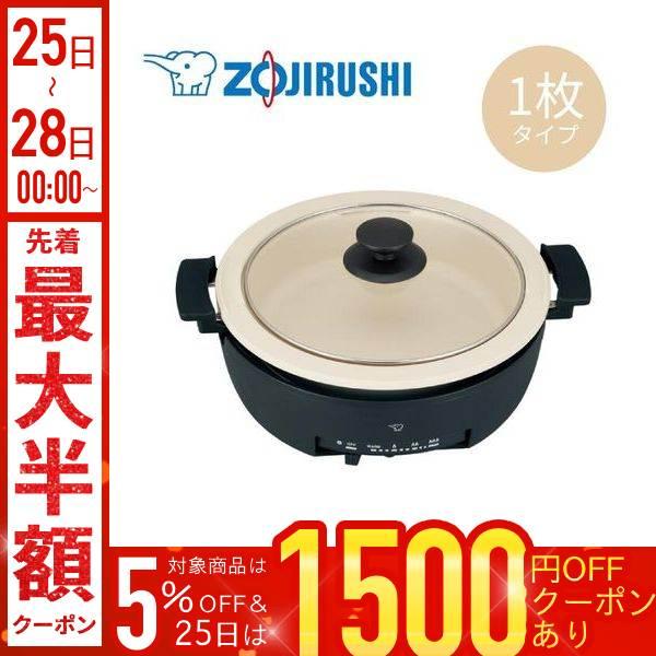 象印 グリルナベ EP-FA10-BA 【1枚タイプ】■食材の彩り、だしの色が映える「土鍋風なべ」食材の彩り、だしの色が映える土鍋風のなべで食欲がそそられます。■「直火OK」で下ごしらえも簡単！土鍋風なべはガスコンロに直接かけられるので、下...