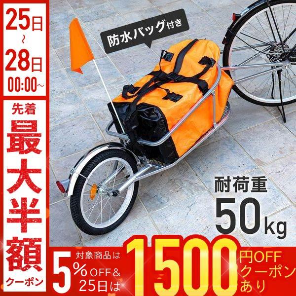 ■様々な自転車に対応ロードバイク、クロスバイク、ママチャリなど様々な自転車に取り付けが可能です。※対応後輪タイヤサイズ：29インチまで■可動式のジョイント自転車にと接続するジョイント部分は左右にスイングするため、曲がり道でもスムーズな走行が...