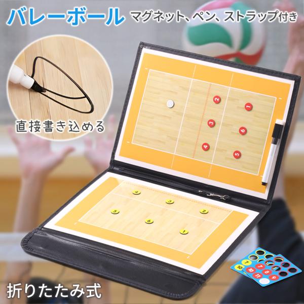 年齢を問わずに使える、便利なコーチングボード！付属のペンとマグネットを使い、基礎的な知識から高度な戦略まで使い方は様々！・マグネットのコマ、イレーサー付きのペンが付属表面はホワイトボードのように書いたり消したり、繰り返し使えます。付属のコマ...