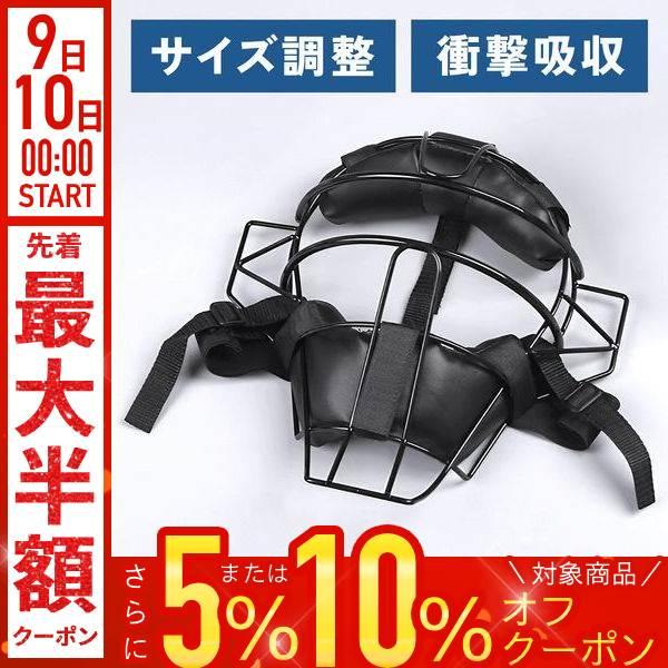 野球 キャッチャーマスク 軟式 ソフトボール兼用 スロートガード