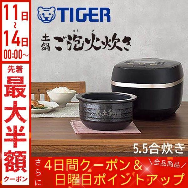 タイガー魔法瓶 炊飯器 5合炊き ih 5.5合炊き タイガー おいしい