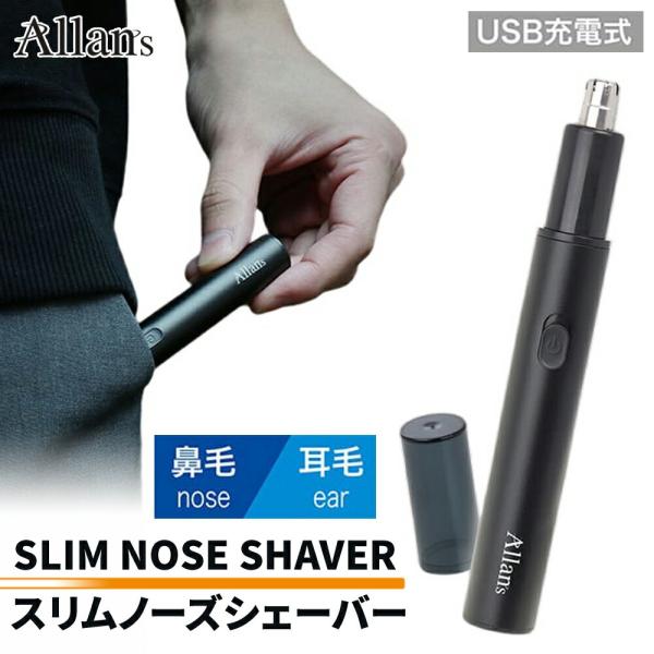 鼻毛・耳毛カッター耳毛・鼻毛に対応したスリムなノーズシェーバー■スリムサイズポケットやカバンに入れても場所を取らない、直径約15mmのスタイリッシュなボディ出張や旅行の持ち運びにも◎■鼻にフィットするラウンジヘッド■簡単お手入れヘッド部分は...