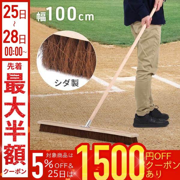 コートブラシ◆毛が柔らかいシダ製ナイロン製とは違い、毛が柔らかく綺麗に整地できるシダ製です。天然素材で毛が柔らかく、コート接触時の安定性に優れており、昔から親しまれているブラシです。毛に変化があり綺麗に整地できるのが特徴です。◆グラウンド整...