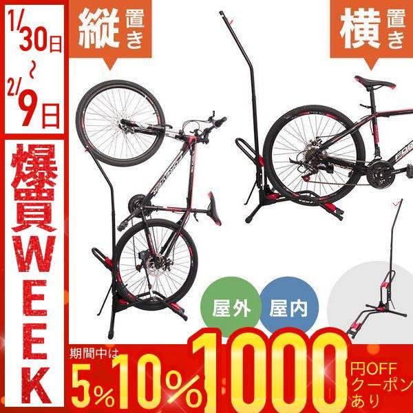 縦・横両用 自転車スタンド■ 2タイプの置き方が可能縦、横両用タイプで場所に合わせて2通りの置き方ができます。お気に入りの自転車も、省スペースで室内に観賞用としてディスプレイしておきたい方にもオススメです。下の溝と上のフックでタイヤを固定し...
