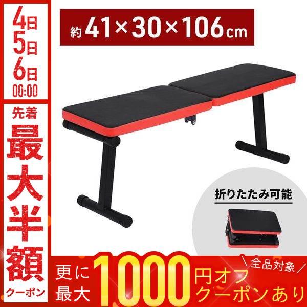 トレーニングベンチ フラットベンチ 折りたたみ マルチベンチ 筋