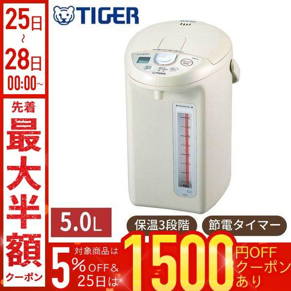 タイガー魔法瓶 電気ポット 5L タイガー 電気代 省エネ 節電 省