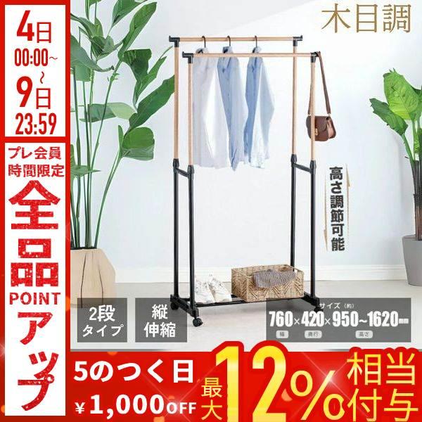 ハンガーラック 2段 伸縮 スリム おしゃれ 木目調 木製風 頑丈 パイプ