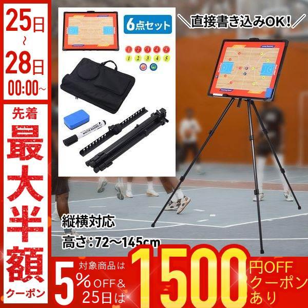 作戦ボード バスケ 作戦 ボード 三脚 スタンド式 大型