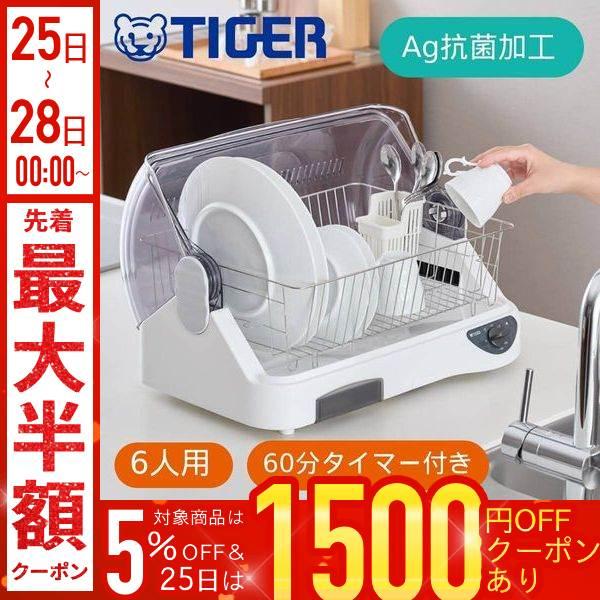 タイガー魔法瓶 タイガー 食器乾燥機 小型 大容量 食器 乾燥