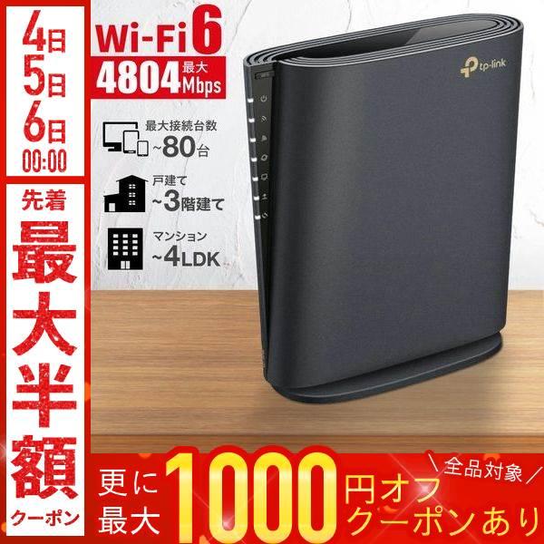 TP-Link 新品 TPリンク ルーター wifi6 無線ルーター 4804Mbps