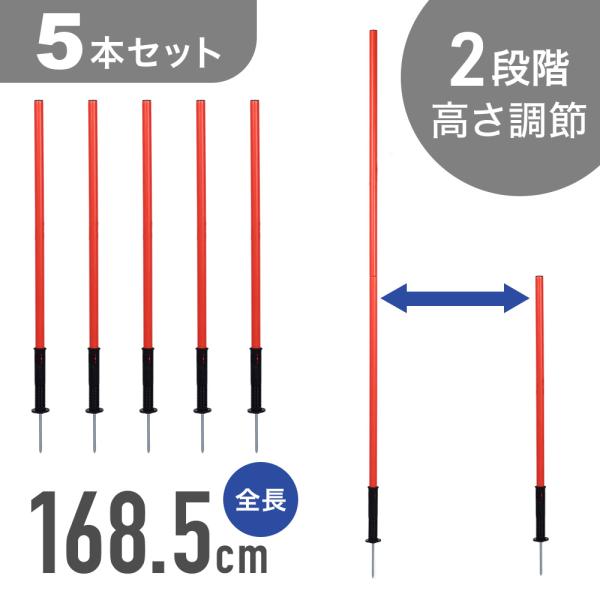 サッカー トレーニングポール アジリティポール 5本 アジリティ ポール