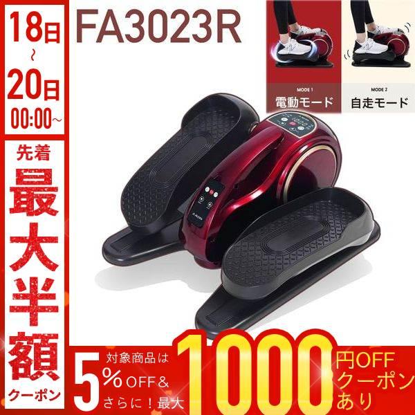 アルインコ 電動ラクこぎサイクル FA3023R 介護 予防 リハビリ 敬老 フィットネスバイク ステッパー