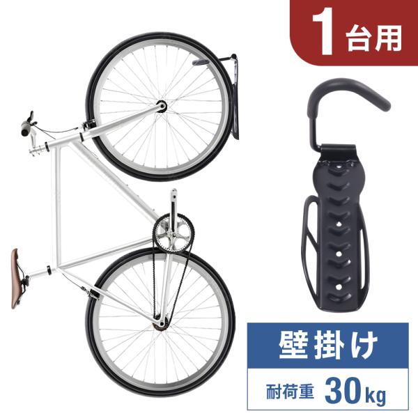 縦型壁掛け自転車スタンド●省スペース設計自転車を縦に掛けて収納するため、床面積を最小限に抑え、狭い玄関や室内でも設置できます。●高さを活かした収納壁の高さを有効活用することで、限られた空間でも自転車をすっきり保管できます。●安定した壁掛け構...