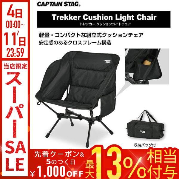キャプテンスタッグアウトドアチェア アウトドアチェア STAG) キャプテンスタッグ(CAPTAIN Amazon.co.jp: 収納バッグ付き ライトチェア ザ チェア テーブル・チェア・ハンモック