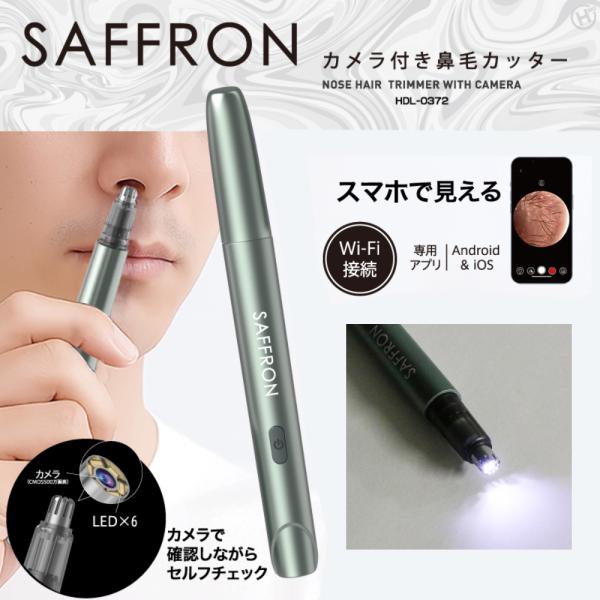 [Release date: January 6, 2026]カメラ付き鼻毛カッター HDL-0372◆カメラで確認しながらセルフチェック専用アプリを使うと、先端のカメラが鼻の中を映し出し、スマホで確認しながらセルフケアができます。〔商品詳...
