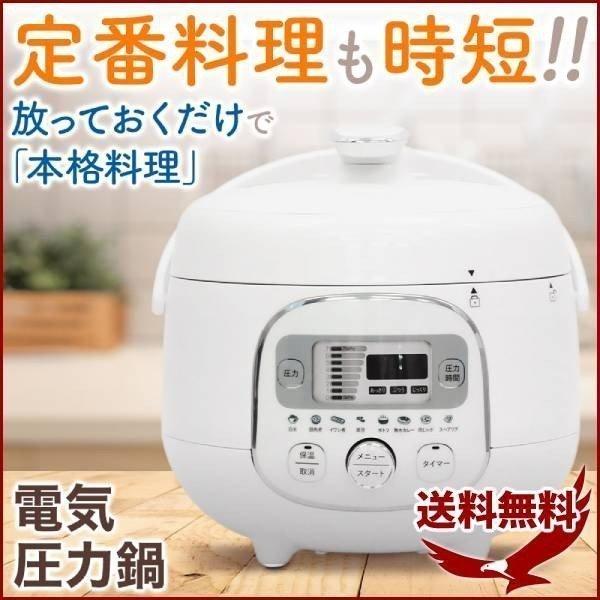 電気圧力鍋 圧力鍋 電気 コンパクト しゃもじ 簡単 料理 調理 圧力 鍋 無水調理 蒸し調理 煮込み料理 炊飯 保温 煮物 白米 玄米 おかゆ 調理 家電 煮崩れ 赤飯 肉 Earth Wing 通販 Paypayモール