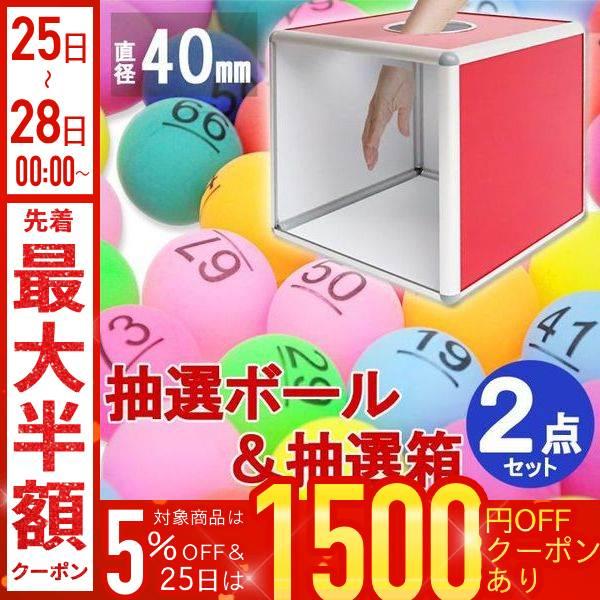 抽選会・イベントの必需品 抽選箱！赤い色が場を一層盛り上げます♪忘年会、新年会、イベント・パーティー、に大活躍間違いなし！【仕様】　※抽選箱※カラー：(前面)透明アクリル、(他面)赤サイズ：28.7×28.7×28.7cm口径：10.5cm...