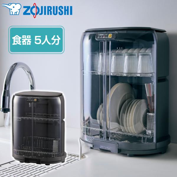 象印　キッチンドライヤー　EY-JE50 2013年製 5人家族用　80°乾燥　フルオープン Amazon | 象印マホービン 食器乾燥器 ホワイト EY-JE50-WB | 象印