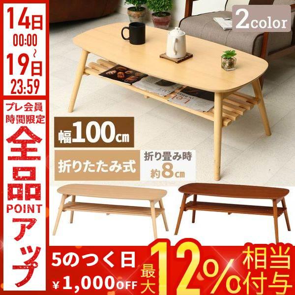 不二貿易（Fuji Boeki） ローテーブル 木製 長方形 幅100cm 引き出し