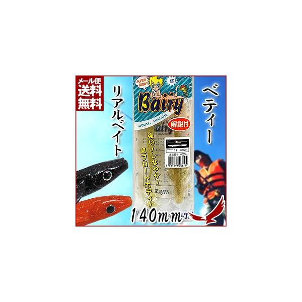 ベティ 140mm リアルベイト ソフトルアー ジグヘッド キャスティング ルアー シーバスソフトルアー 仕掛け 船釣り 釣具 スポーツ アウトドア 釣り道具 Zayin Buyee Buyee 일본 통신 판매 상품 옥션의 대리 입찰 대리 구매 서비스