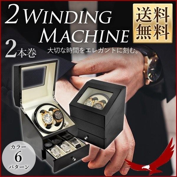 腕時計 収納 時計 ワインディングマシーン 2本巻き 収納ケース 自動巻き時計用 静音 ワインディングマシン ウォッチワインダー