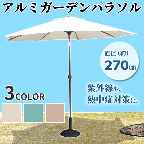 ガーデンパラソル 大型 270m パラソル 庭 ガーデン おしゃれ ガーデンパラソル 大型 270m パラソル 庭 ガーデン おしゃれ