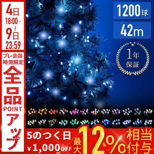 イルミネーション LED 1200球 全24色 コントローラーセット
