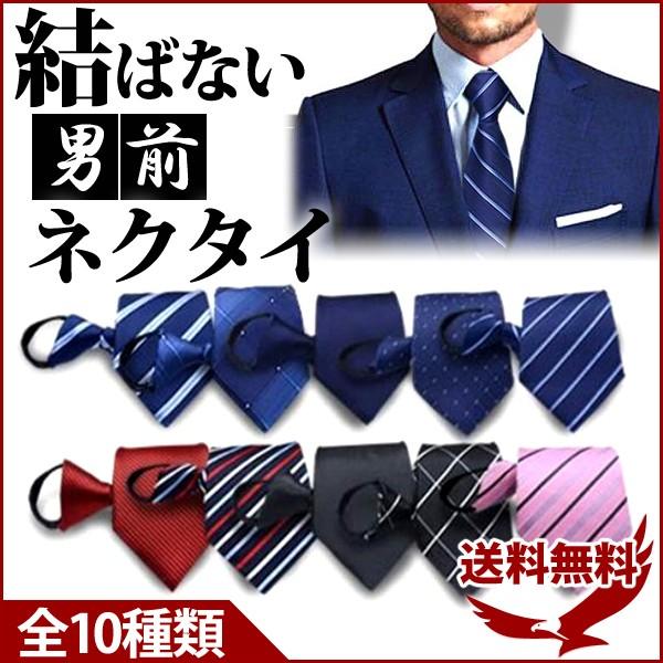 ネクタイ 簡単 おしゃれ メンズ ワンタッチ 結ばない 男前 ワンタッチネクタイ ビジネスマン 仕事 オフィス 支度 スーツ シャツ メンズ 社会人 装着 Buyee Buyee Japanese Proxy Service Buy From Japan Bot Online