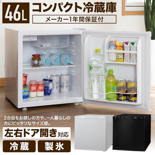 冷蔵庫 一人暮らし 新品 ミニ冷蔵庫 46l 右開き 左開き おしゃれ シンプル ミニ 冷蔵 冷凍 左右 両開き 省エネ 収納 新生活 キッチン 小型 1位 Buyee Buyee 提供一站式最全面最專業現地yahoo Japan拍賣代bid代拍代購服務 Bot Online