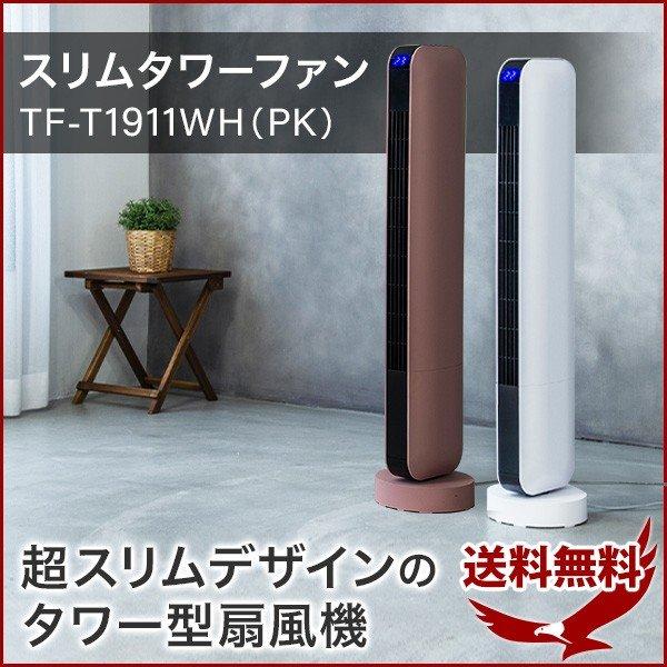 タワーファン 扇風機 サーキュレーター タワー ファン 首振り リモコン付き コンパクト タワー型扇風機 送風機 おしゃれ 軽量 Earth Wing 通販 Paypayモール