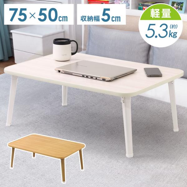 折りたたみテーブル 折れ脚 小さい 75 50 軽量 安い ローテーブル 北欧 白 木製 おしゃれ センターテーブル ミニ 座卓 作業用 デスク 来客用 机 A Copy Earth Wing 通販 Yahoo ショッピング