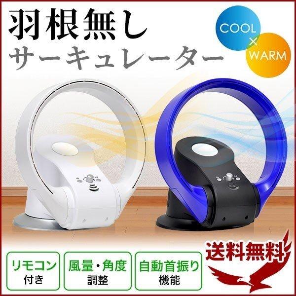サーキュレーター 温風 首振り 羽なし 温風機能付き おしゃれ タイマー 羽根なし扇風機 Vs S100 省エネ リモコン コンパクト 扇風機 送風機 ホワイト ブルー Earth Wing 通販 Paypayモール
