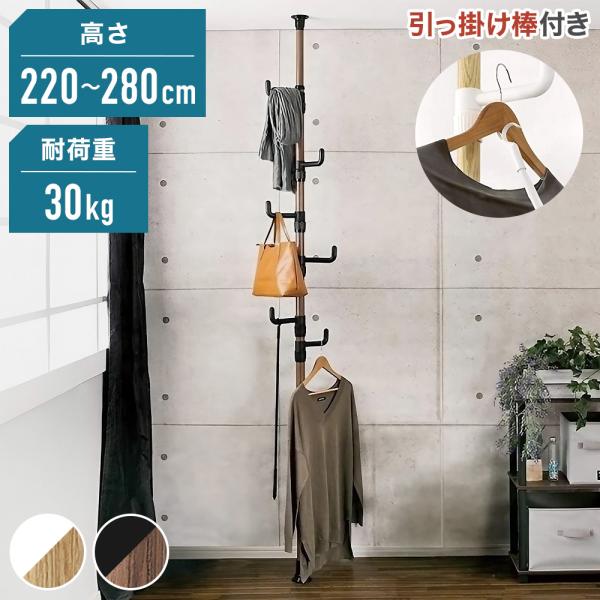 つっぱり棒 つっぱりポールハンガーの人気商品 通販 価格比較 価格 Com