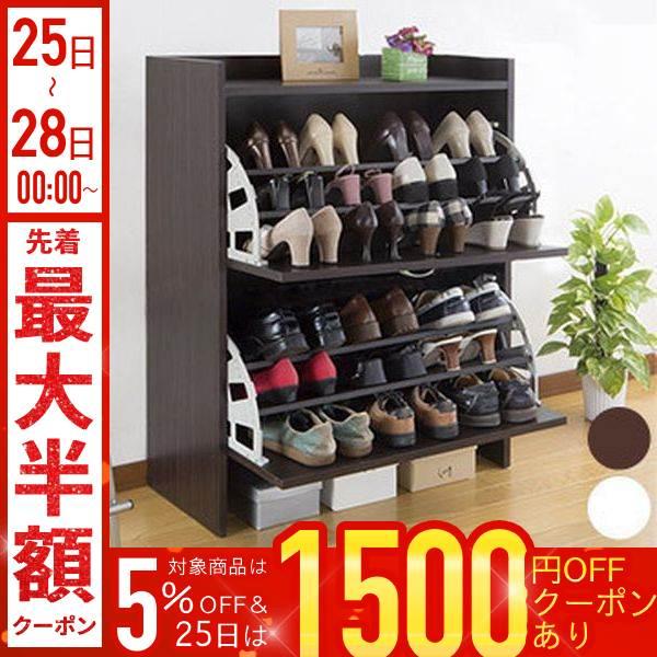 サン・ハーベスト 下駄箱 幅75cm 2段 スリム 省スペース シューズ