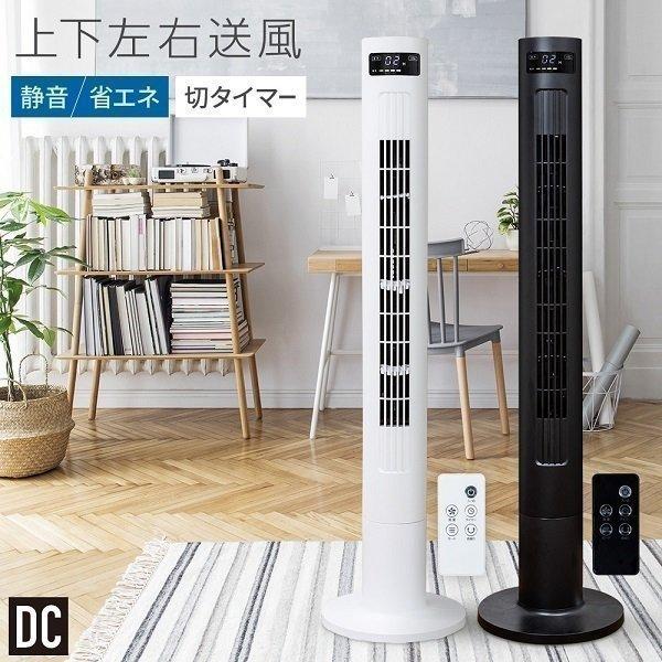 タワーファン dcモーター 扇風機 タワー スリムファン おしゃれ