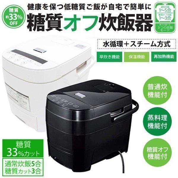 糖質オフ炊飯器 （5合炊き）HTC-001 多機能炊飯器 ダイエット 早炊き