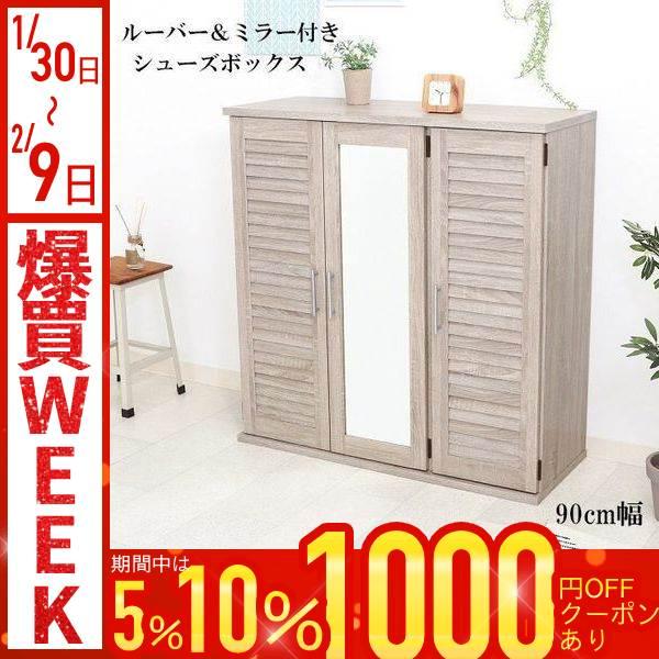 90 シューズボックスとラック シンプル おしゃれ 新生活