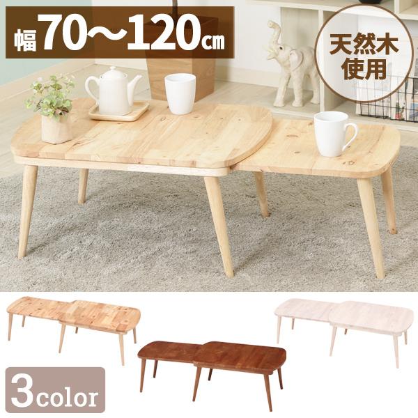 不二貿易 ローテーブル 天然木 おしゃれ 長方形 楕円形 センター 不二貿易 ローテーブル 天然木 おしゃれ 長方形 楕円形 センター