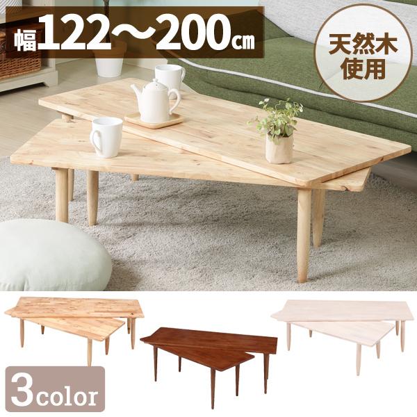 不二貿易 センターテーブル 木製 l字 ツイン ローテーブル 天然 不二貿易 センターテーブル 木製 l字 ツイン ローテーブル 天然
