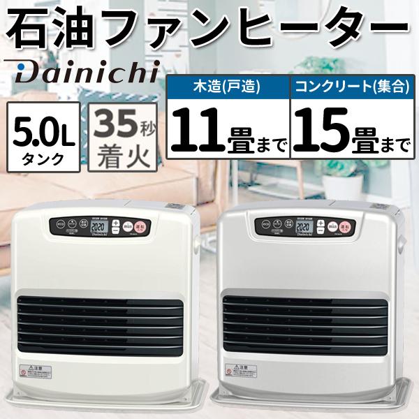石油ファンヒーター 小型 ダイニチ ヒーター ファンヒーター 石油 5l ストーブ 家庭用 省エネ エコ 自動消火 給油お知らせ Dainichi Fw 4221 ホワイト シルバー Earth Wing 通販 Paypayモール