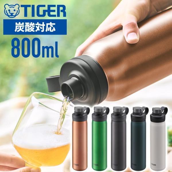 タイガー 水筒 炭酸 800ml 真空断熱炭酸ボトル 魔法瓶 炭酸可能