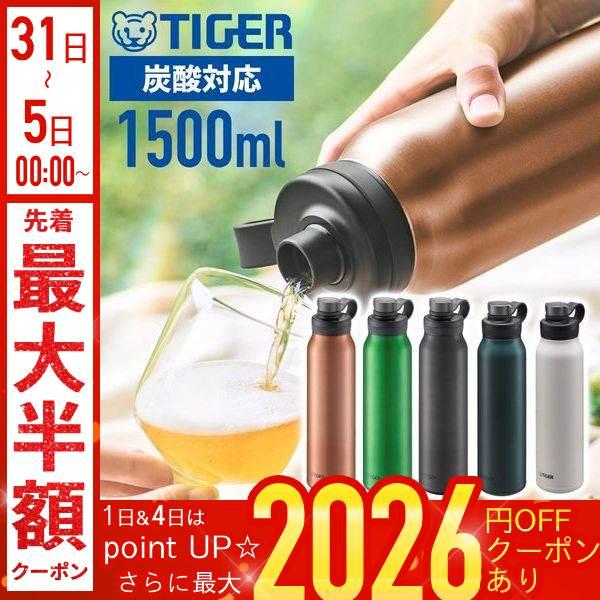 タイガー（TIGER） 水筒 炭酸 1.5l 真空断熱炭酸ボトル 魔法瓶 炭酸