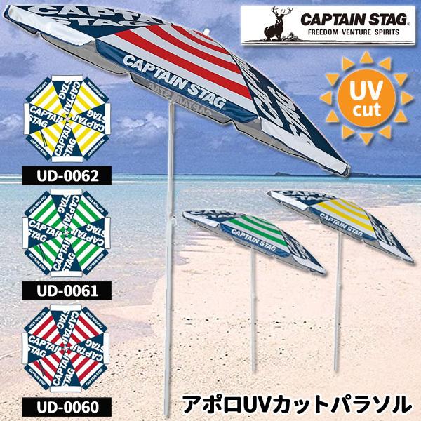 CAPTAIN STAG ビーチパラソル 大型 180cm 固定 安い 防水 CAPTAIN STAG ビーチパラソル 大型 180cm 固定 安い 防水