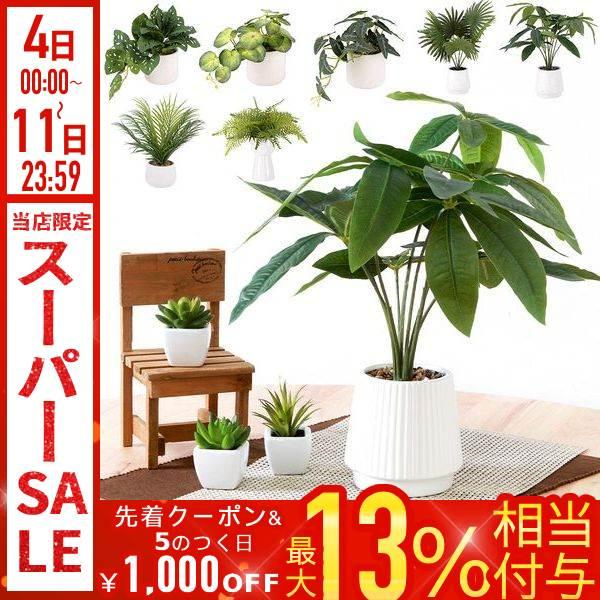 不二貿易（Fuji Boeki） フェイクグリーン リアル ミニ 卓上 おしゃれ