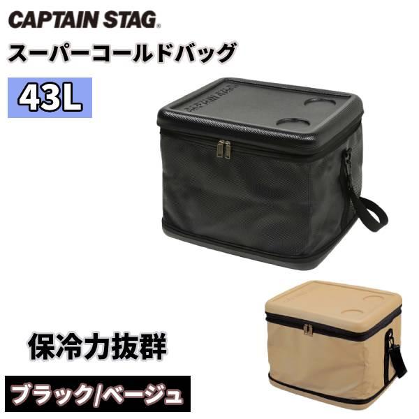 CAPTAIN STAG クーラーバッグ 大型 最強 43L 折りたたみ CAPTAIN STAG クーラーバッグ 大型 最強 43L 折りたたみ