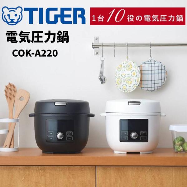 タイガー魔法瓶 電気圧力鍋 炊飯器 TIGER tiger 圧力鍋 電気 炊飯 圧力